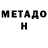 Метадон methadone Enrique P.